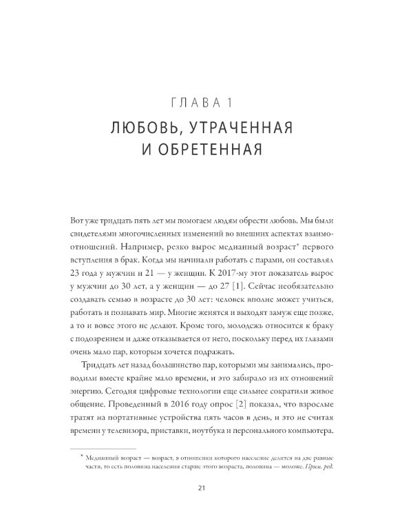 Любовь на всю жизнь. Руководство для пар. 4-е изд