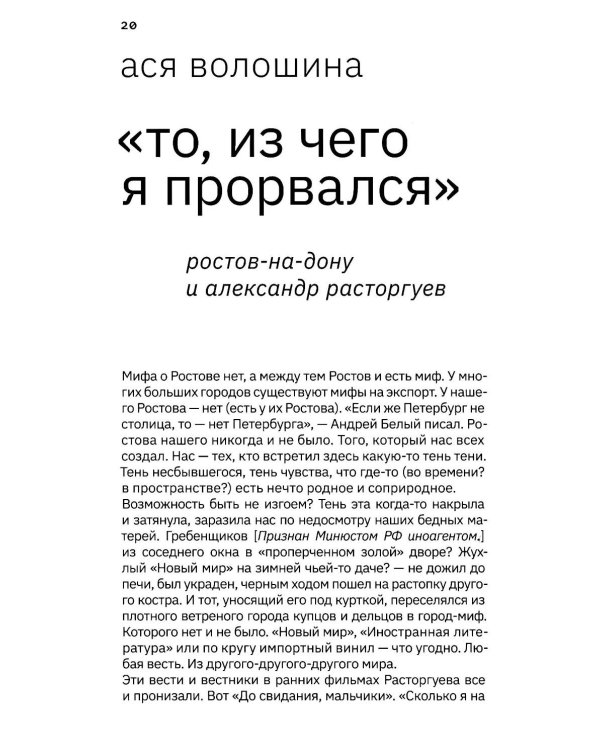 Расторгуев. Начать считать с себя и досчитаться до Бога