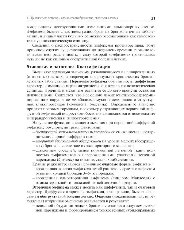 Диагностика терапевтических заболеваний: Учебник