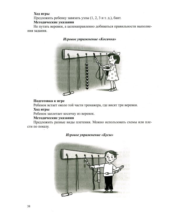 Использование нестандартного оборудования в физическом развитии детей дошкольного возраста. Методическое пособие