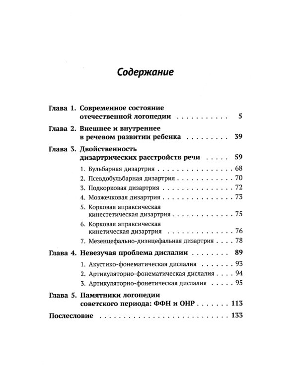 О логопедии. 2-е изд