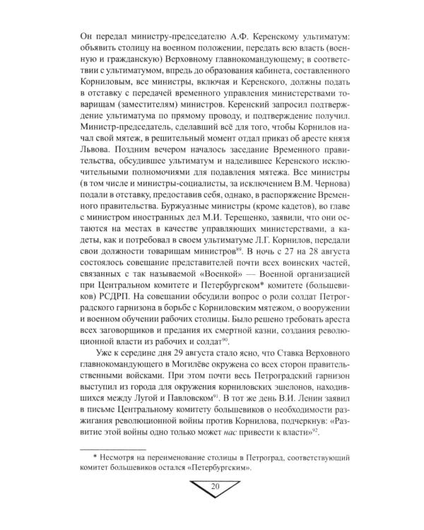 За кулисами Брестского мира