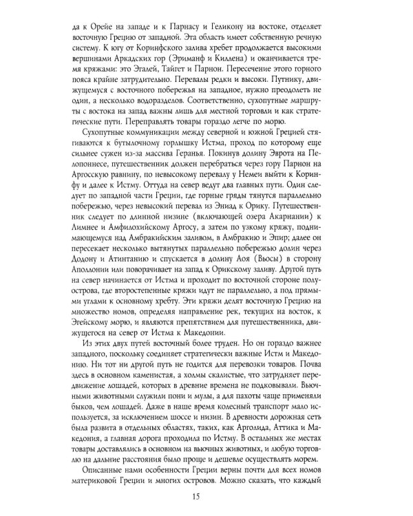 История Древней Греции