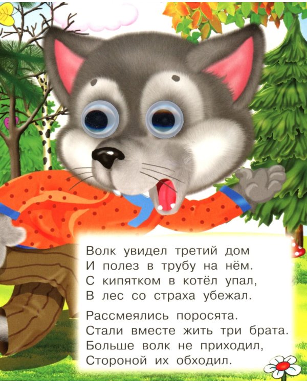 Три поросенка