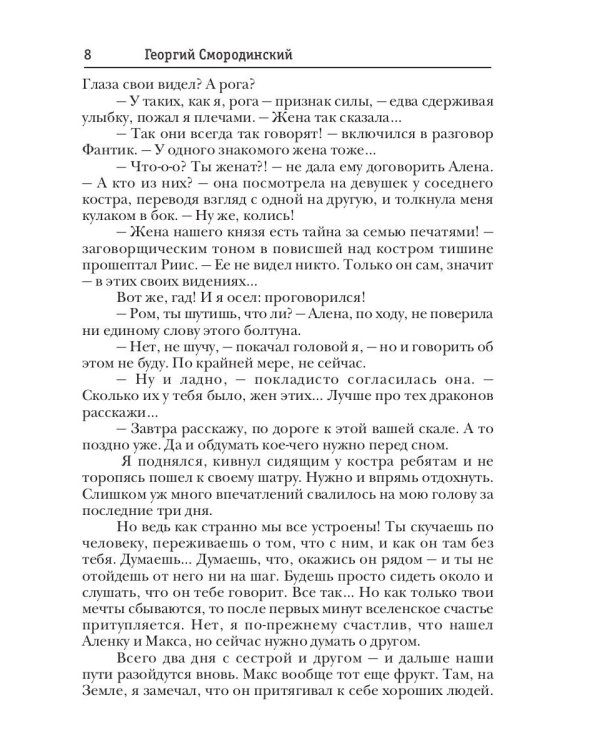 Мир Аркона. Серые туманы Эрантии. Черное пламя над Степью. Выбор Великого Демона