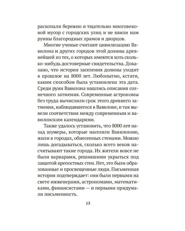 Самый богатый человек в Вавилоне