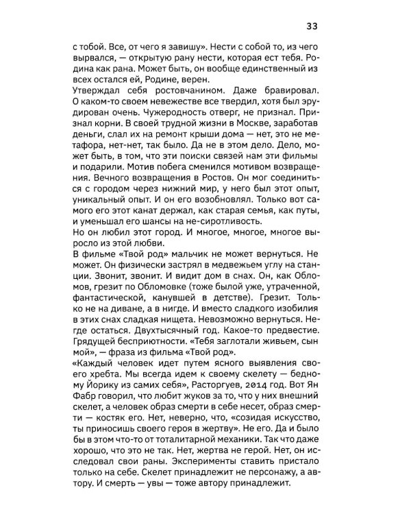 Расторгуев. Начать считать с себя и досчитаться до Бога