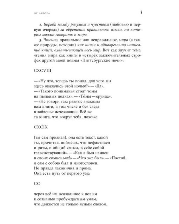 Пробуждение: поэма