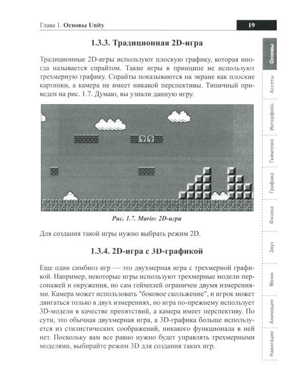 Справочник UNITY-разработчика. Все, что нужно, под рукой
