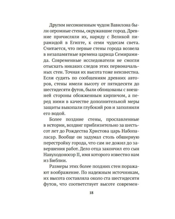 Самый богатый человек в Вавилоне