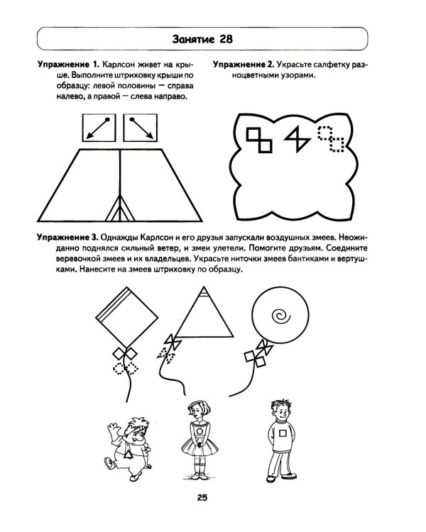 Школа умелого Карандаша. Альбом упражнений по развитию графических навыков у детей 5-7 лет с речевыми нарушениями