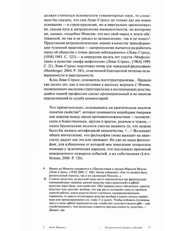 Каннибальские метафизики. Рубежи постструктурной антропологии. 2-е изд