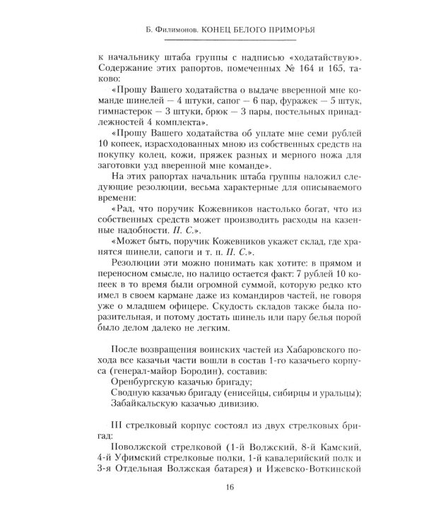 Конец белого Приморья. Последний поход белоповстанческой армии