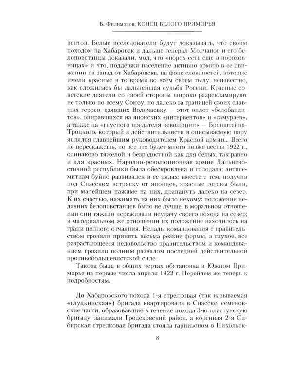 Конец белого Приморья. Последний поход белоповстанческой армии