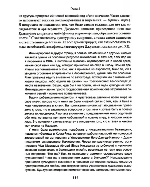 Арт-терапия в АСТ. Креативный подход к терапии принятия и ответственности