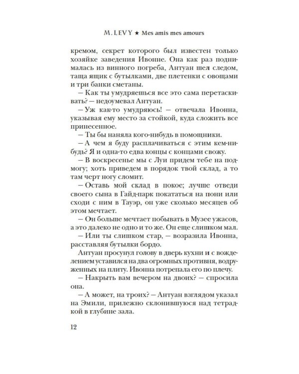Каждый хочет любить: роман