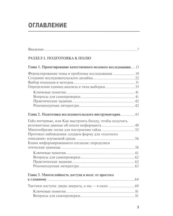Как собрать данные в полевом качественном исследовании: Учебное пособие. 2-е изд., перерсмотр