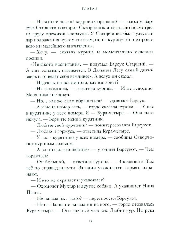 Право хищника. Зверский детектив. Кн. 2