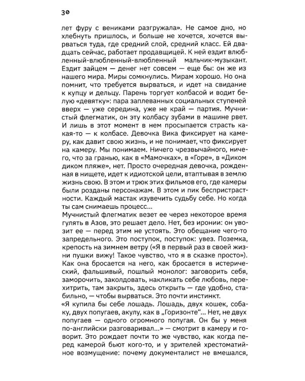 Расторгуев. Начать считать с себя и досчитаться до Бога