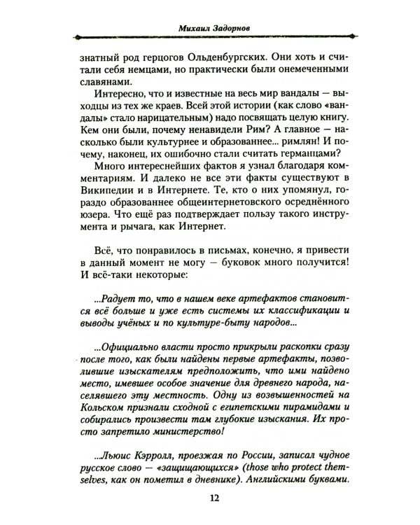 Князь Рюрик и Вещий Олег. Потерянная быль. Откуда пошла земля Русская