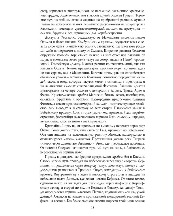 История Древней Греции
