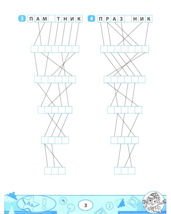 Словарные филворды и головоломки: игры со словами для детей