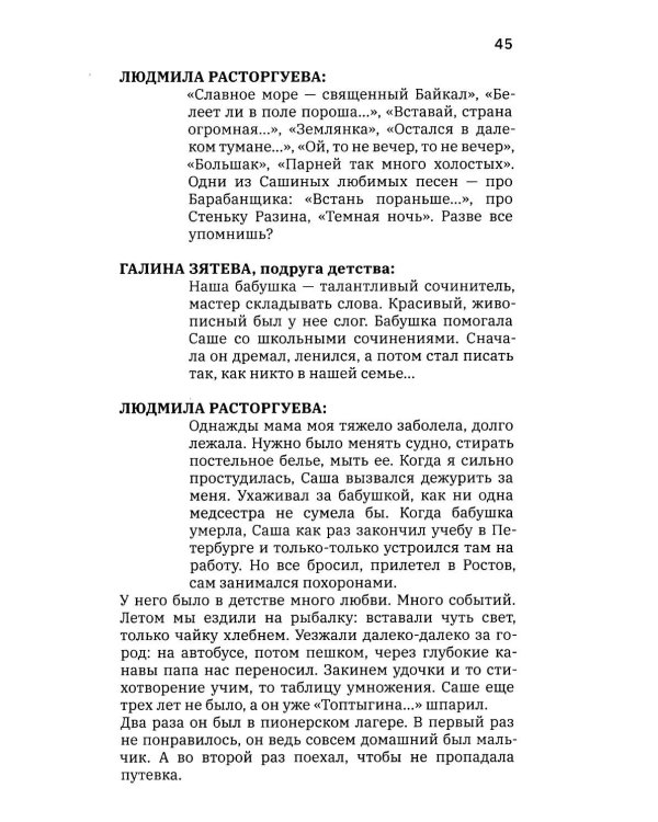 Расторгуев. Начать считать с себя и досчитаться до Бога
