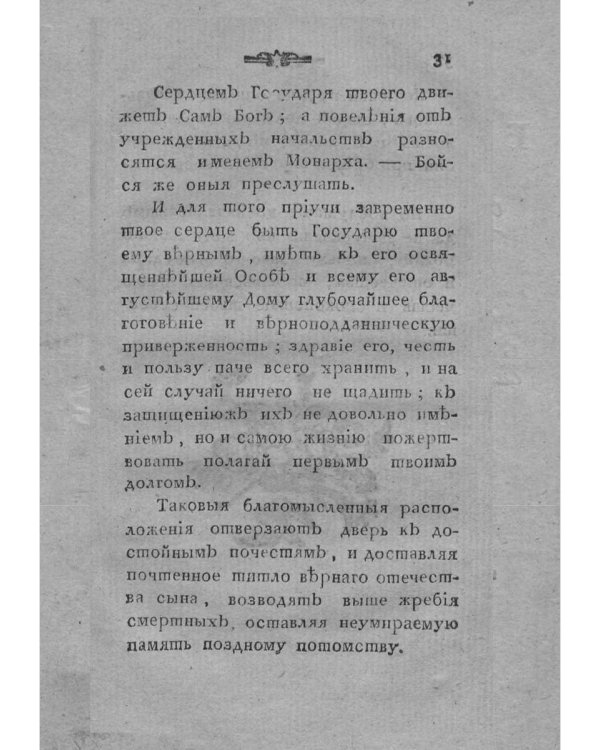 Путь к благонравию (репринтное изд.)