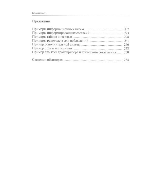 Как собрать данные в полевом качественном исследовании: Учебное пособие. 2-е изд., перерсмотр