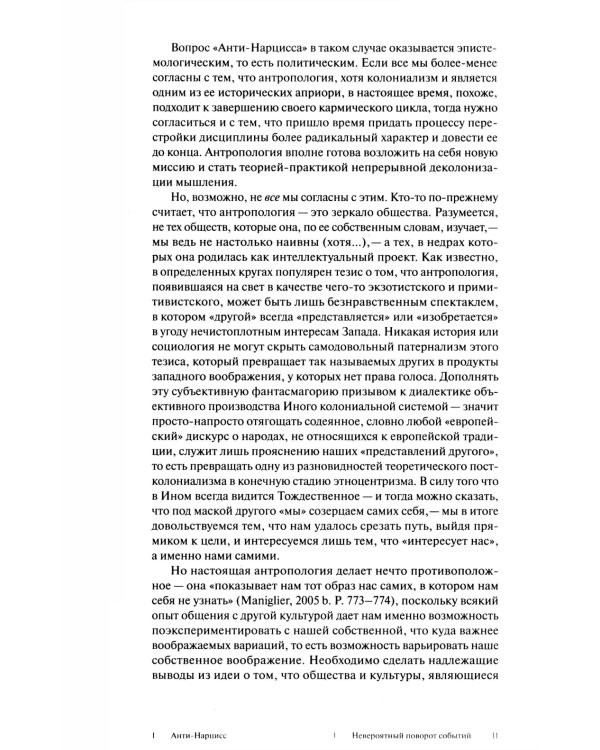 Каннибальские метафизики. Рубежи постструктурной антропологии. 2-е изд