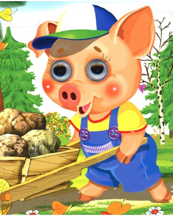 Три поросенка
