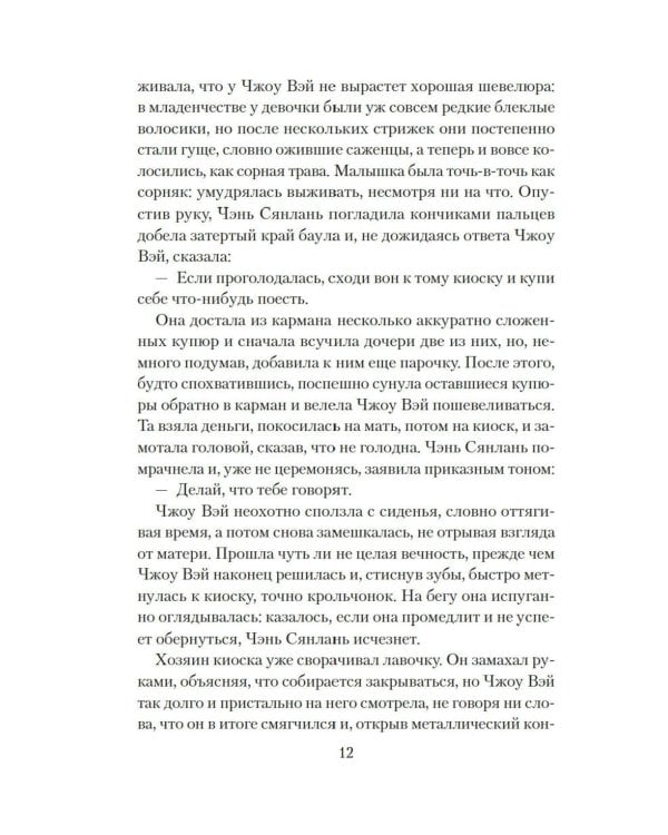 Стеклянный мир: роман