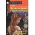 Дары волхвов и другие рассказы  О.Генри