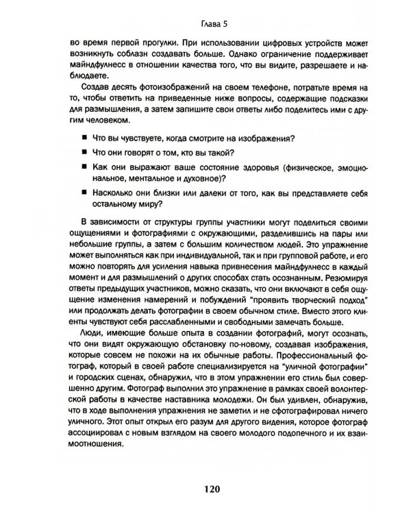 Арт-терапия в АСТ. Креативный подход к терапии принятия и ответственности