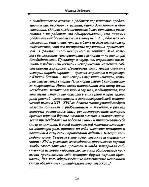 Князь Рюрик и Вещий Олег. Потерянная быль. Откуда пошла земля Русская