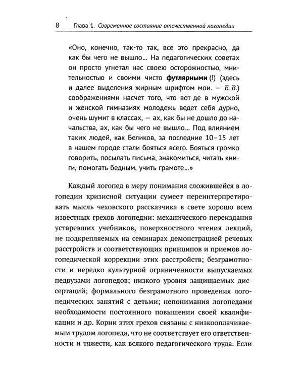 О логопедии. 2-е изд