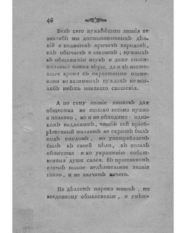 Путь к благонравию (репринтное изд.)