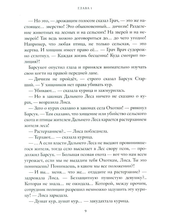 Право хищника. Зверский детектив. Кн. 2