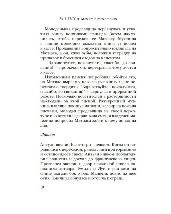 Каждый хочет любить: роман
