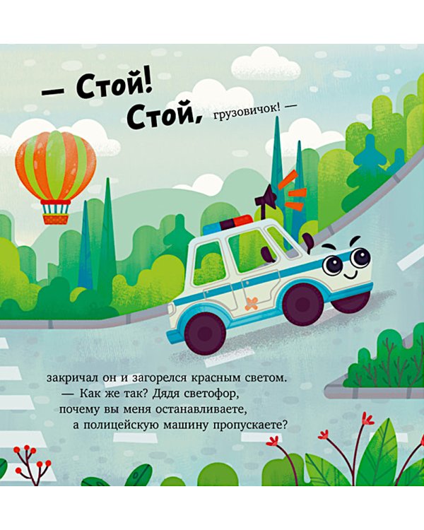 Грузовичок спешит на помощь