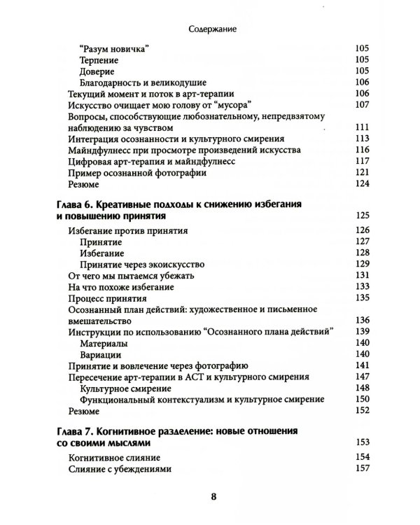 Арт-терапия в АСТ. Креативный подход к терапии принятия и ответственности