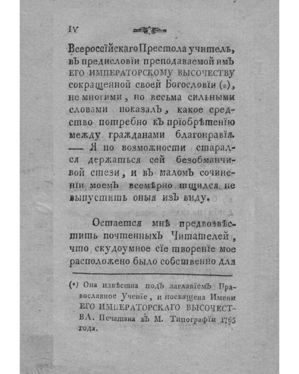 Путь к благонравию (репринтное изд.)