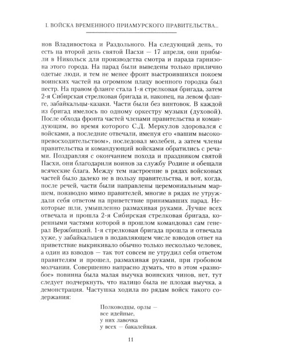 Конец белого Приморья. Последний поход белоповстанческой армии