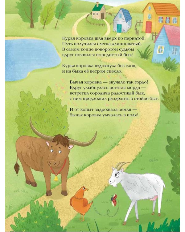 Насекомыши. Стихи про насекомых и мышей