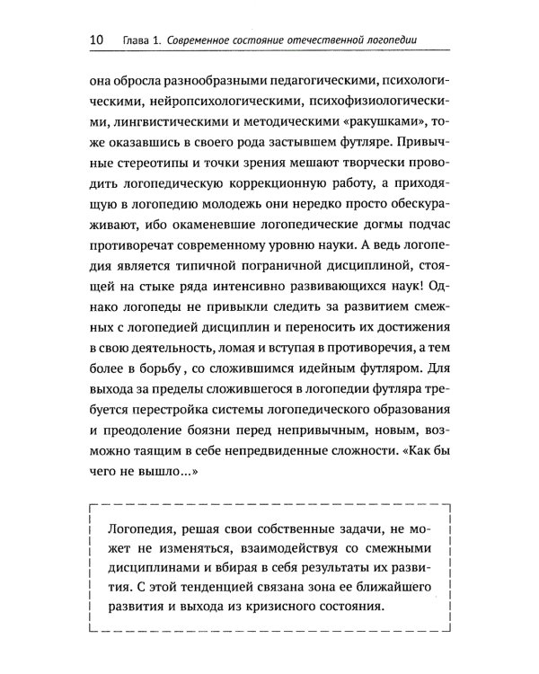 О логопедии. 2-е изд