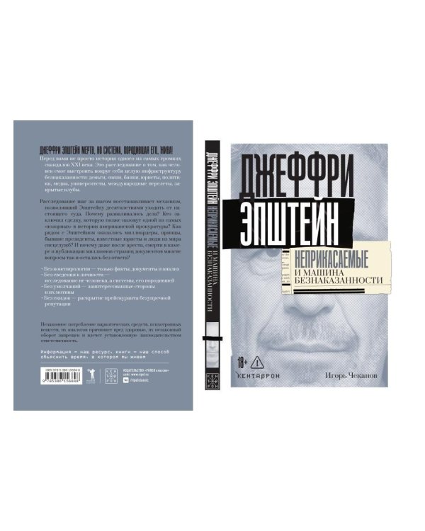 Дополнительное изображение книги «Джеффри Эпштейн. Неприкасаемые и машина безнаказанности»