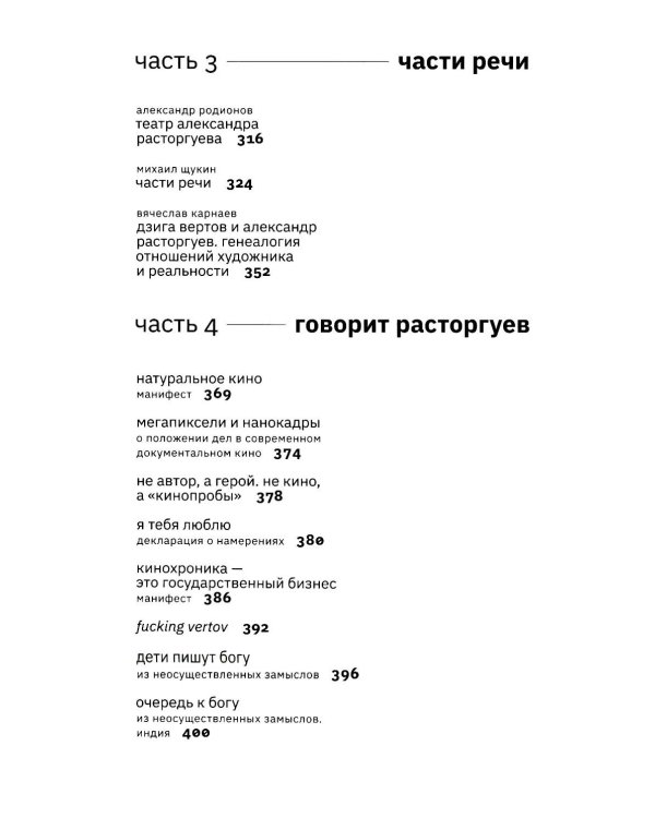 Расторгуев. Начать считать с себя и досчитаться до Бога