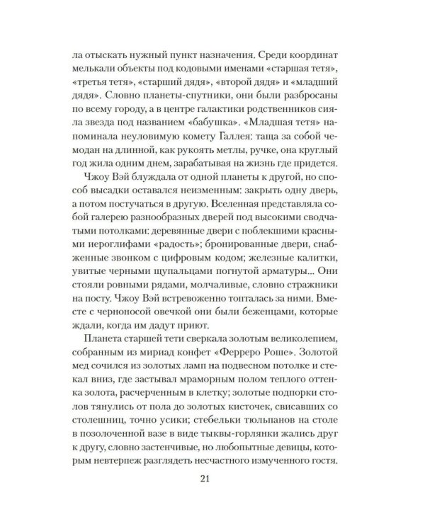 Стеклянный мир: роман