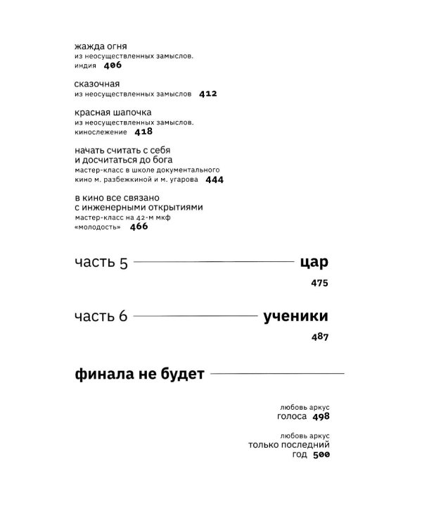 Расторгуев. Начать считать с себя и досчитаться до Бога