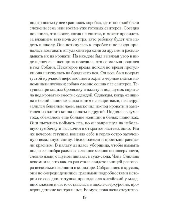 Стеклянный мир: роман